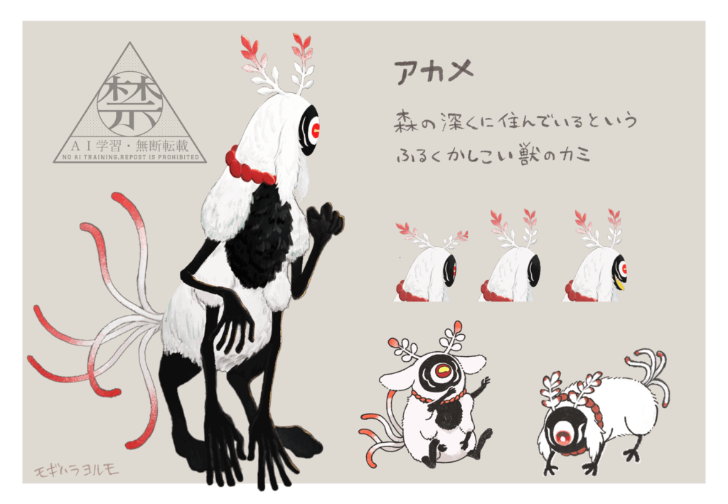 アカメ